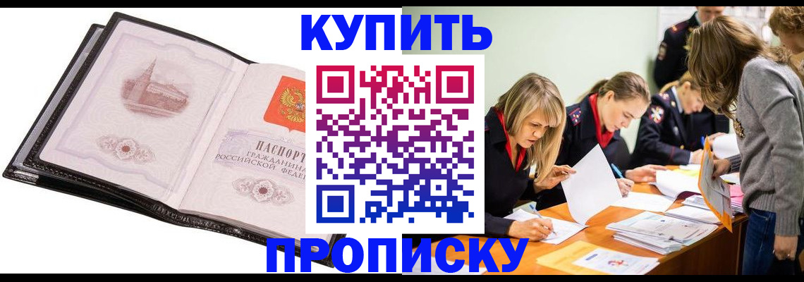 прописка законно в Старой Купавне