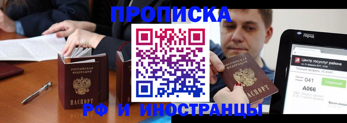временная регистрация поиск в Старой Купавне