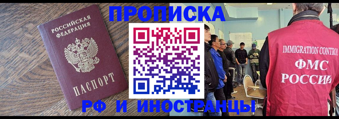 прописка штамп в Старой Купавне