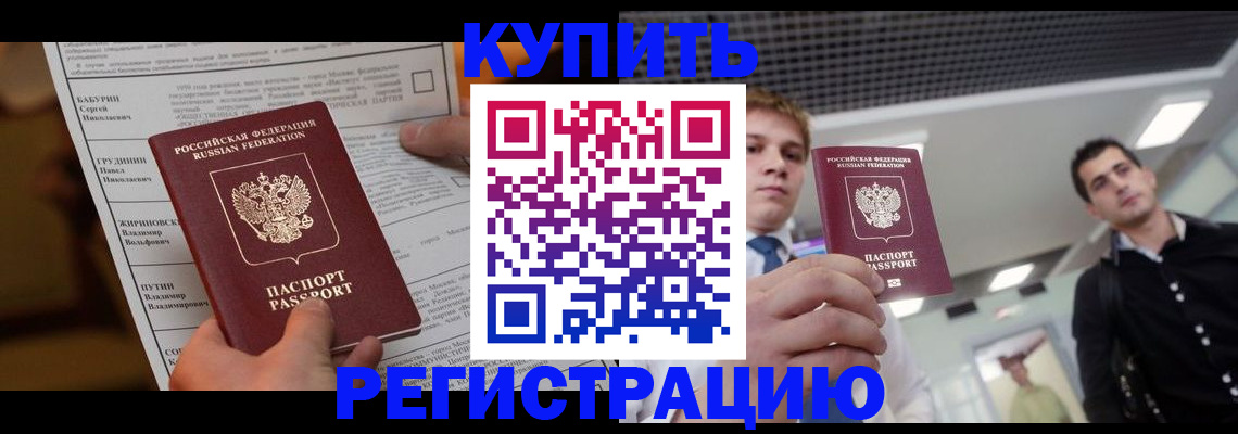 прописка гарантия в Старой Купавне