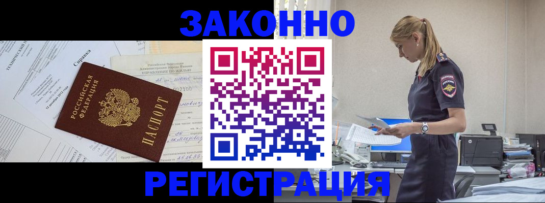 прописка иностранных граждан в Старой Купавне