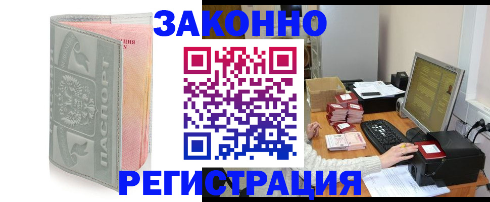 купить прописку в Старой Купавне